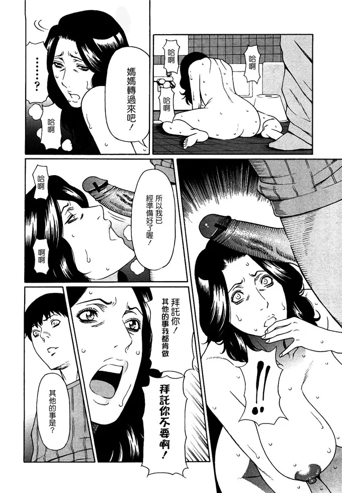 邪恶漫画 禁断之母穴