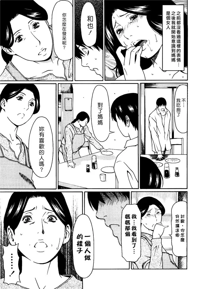 邪恶漫画 禁断之母穴