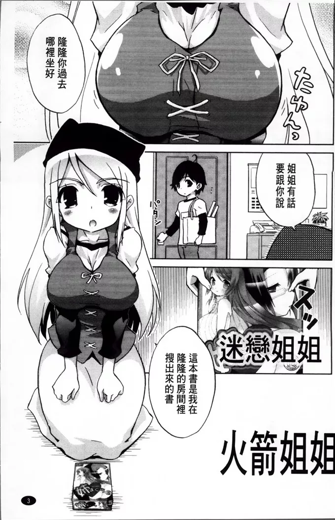 乃藤悟志肉番漫画之玩具的心情