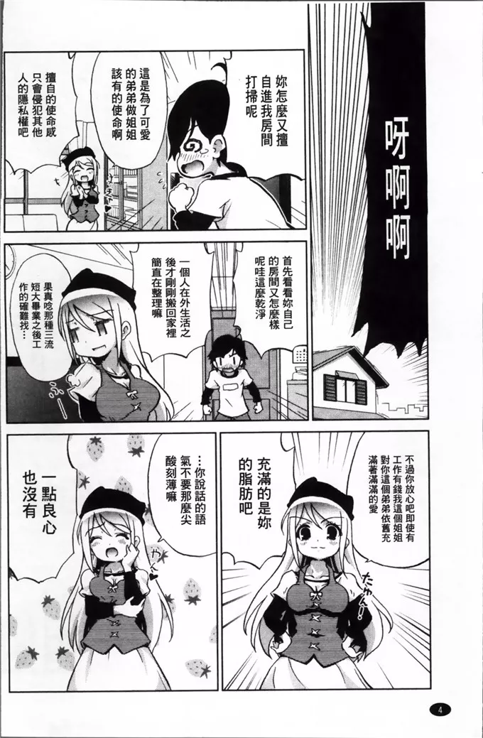 乃藤悟志肉番漫画之玩具的心情