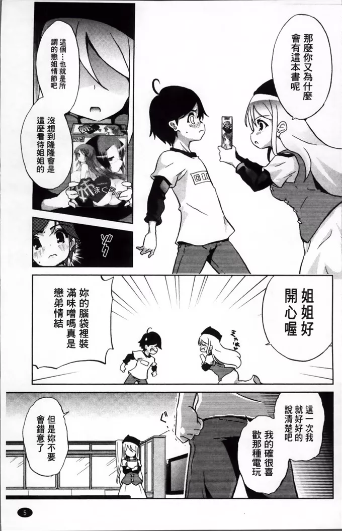 乃藤悟志肉番漫画之玩具的心情