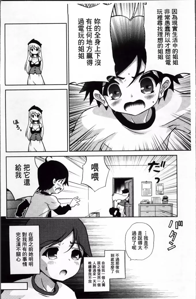 乃藤悟志肉番漫画之玩具的心情