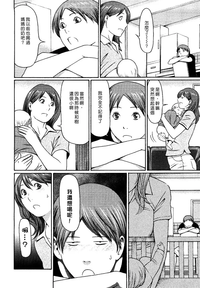 邪恶漫画 禁断之母穴