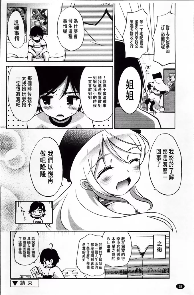 乃藤悟志肉番漫画之玩具的心情