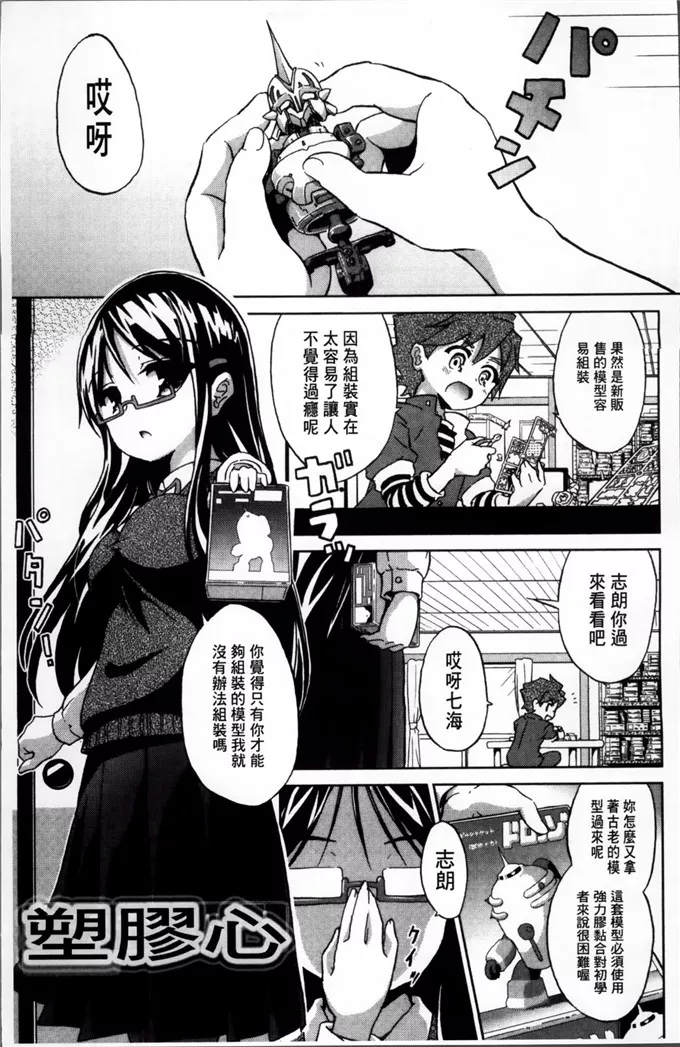 乃藤悟志肉番漫画之玩具的心情