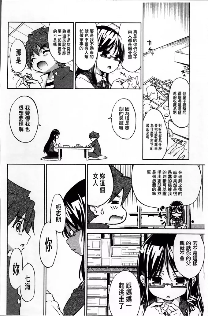 乃藤悟志肉番漫画之玩具的心情