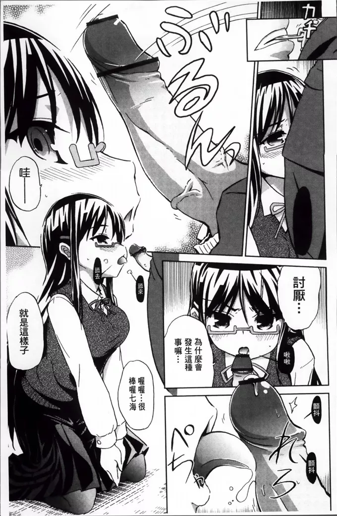 乃藤悟志肉番漫画之玩具的心情