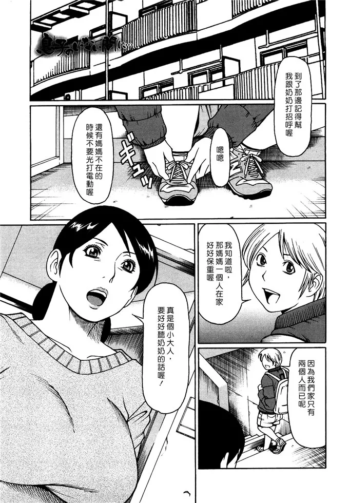 邪恶漫画 禁断之母穴