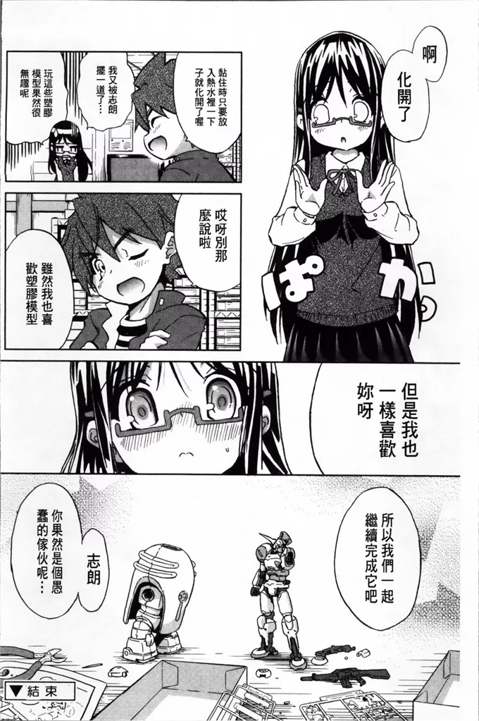 乃藤悟志肉番漫画之玩具的心情