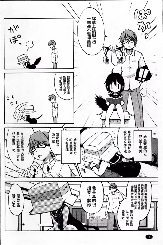 乃藤悟志肉番漫画之玩具的心情