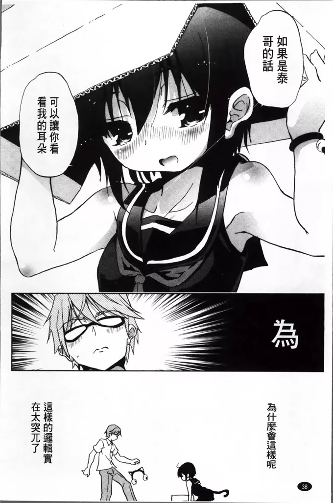 乃藤悟志肉番漫画之玩具的心情