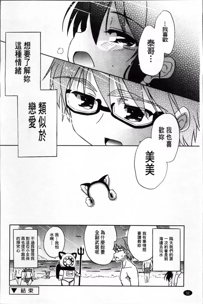 乃藤悟志肉番漫画之玩具的心情