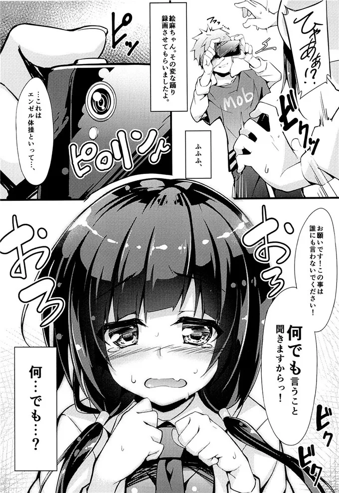 工口肉番漫画之絵麻ちゃん体操中