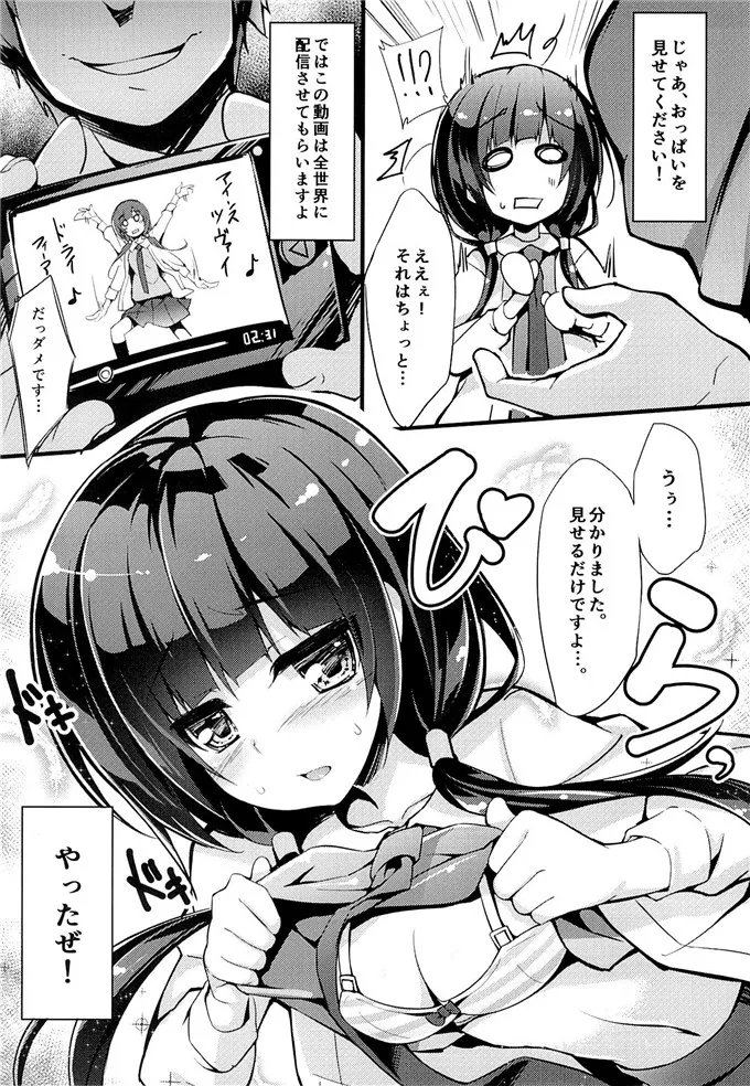 工口肉番漫画之絵麻ちゃん体操中