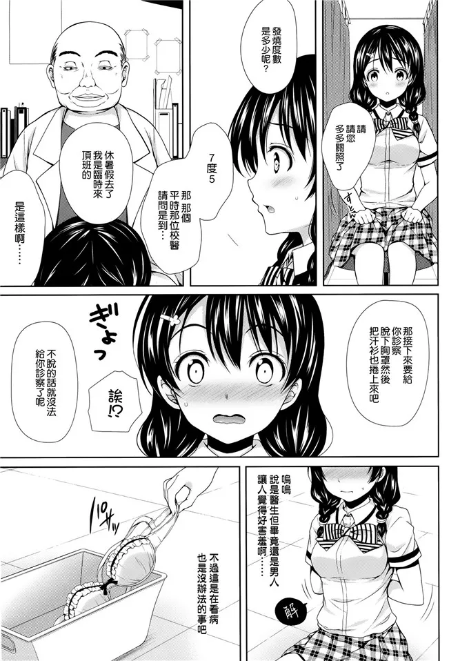 クロエ肉番漫画之田所酱身体检查