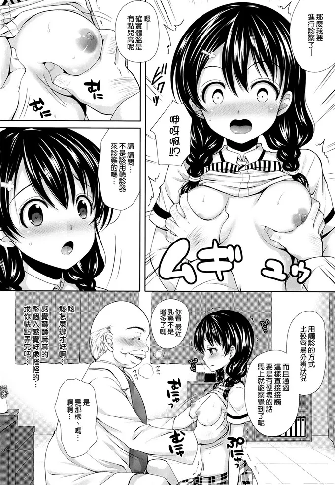 クロエ肉番漫画之田所酱身体检查