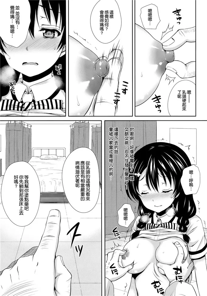 クロエ肉番漫画之田所酱身体检查