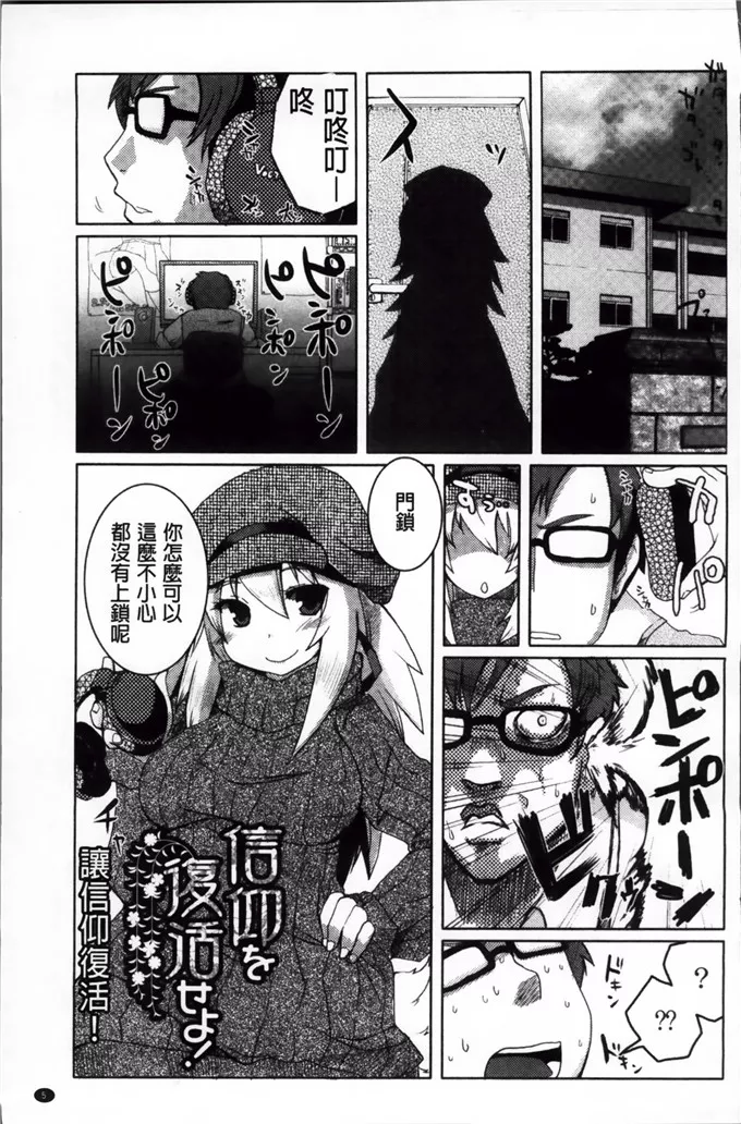 工口肉番少女漫画之重新复活信仰！