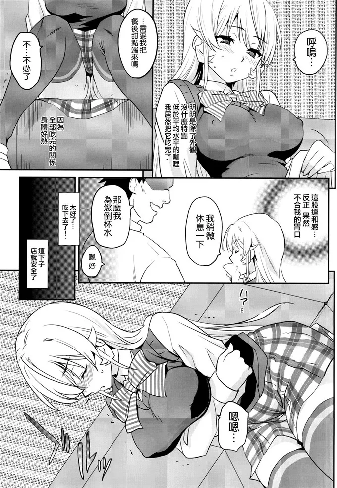 工口h漫画之えりな大人特制黑色咖喱饭的结果