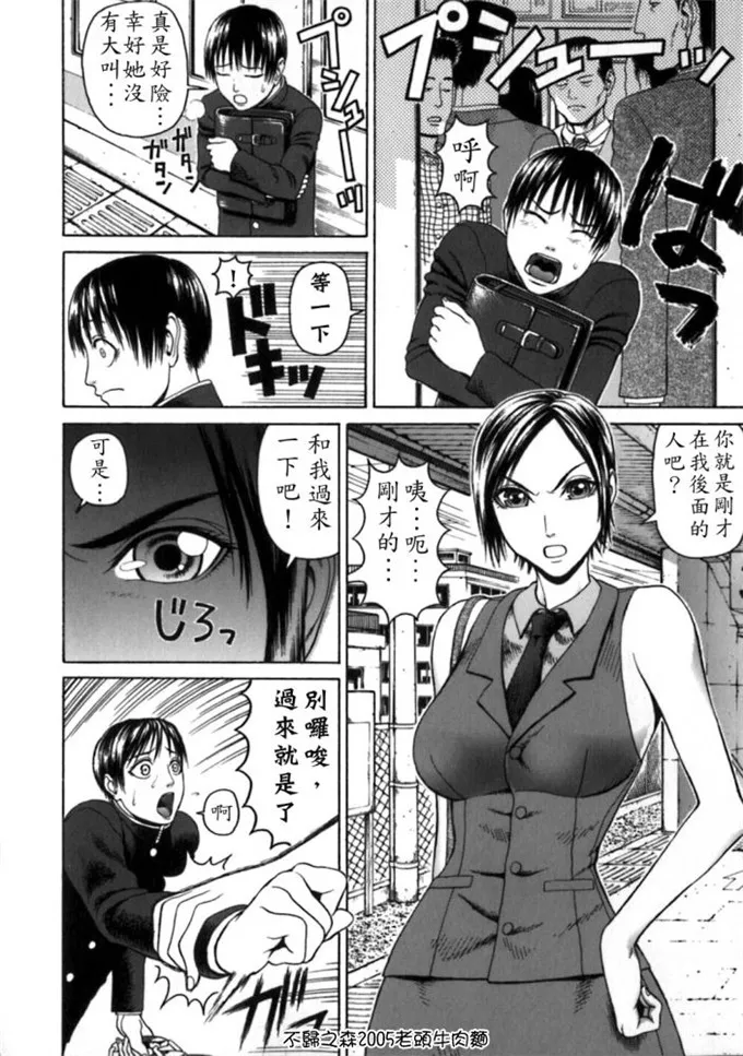 蛇光院三郎工口漫画之痴女 [汉化]