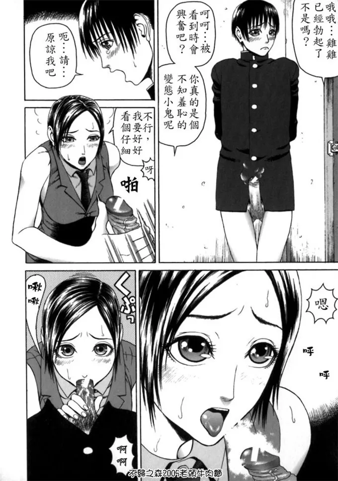 蛇光院三郎工口漫画之痴女 [汉化]