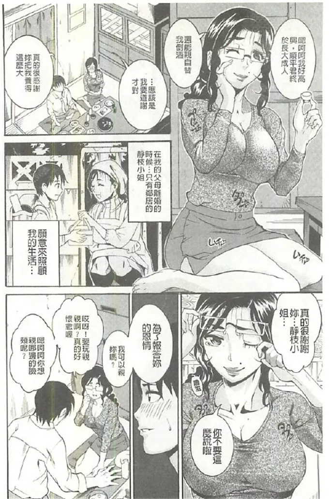 tamaki肉番漫画之丰润濕黏蜜穴