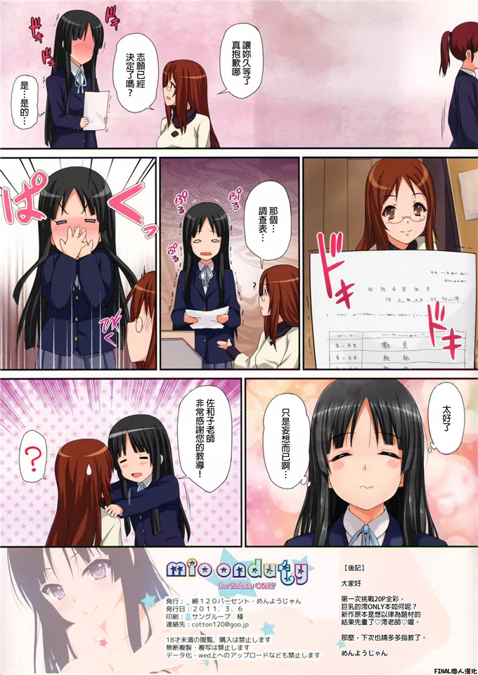 绵120 步兵全彩肉番漫画之mio onduty 