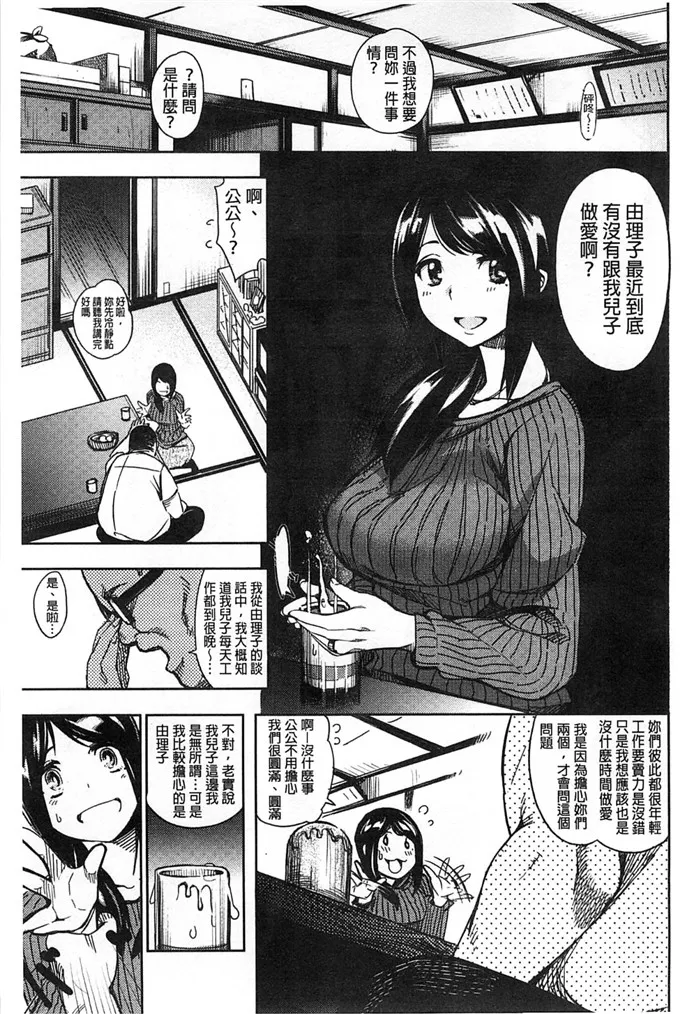 里番绅士漫画全彩母系