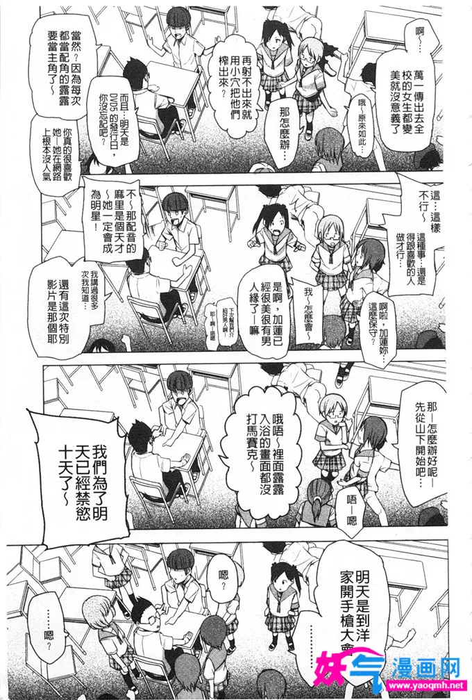 日本邪恶漫画之兩點的小菜