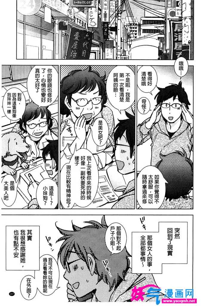 肉番h少女漫画之超近視眼