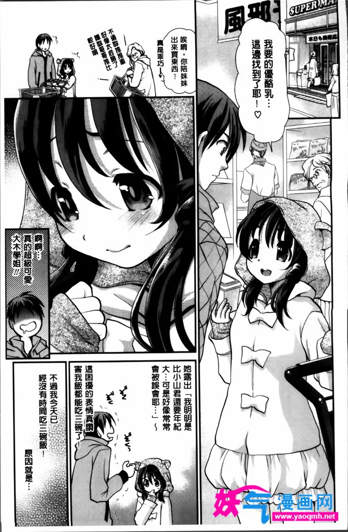 日本邪恶漫画之超现实的告白