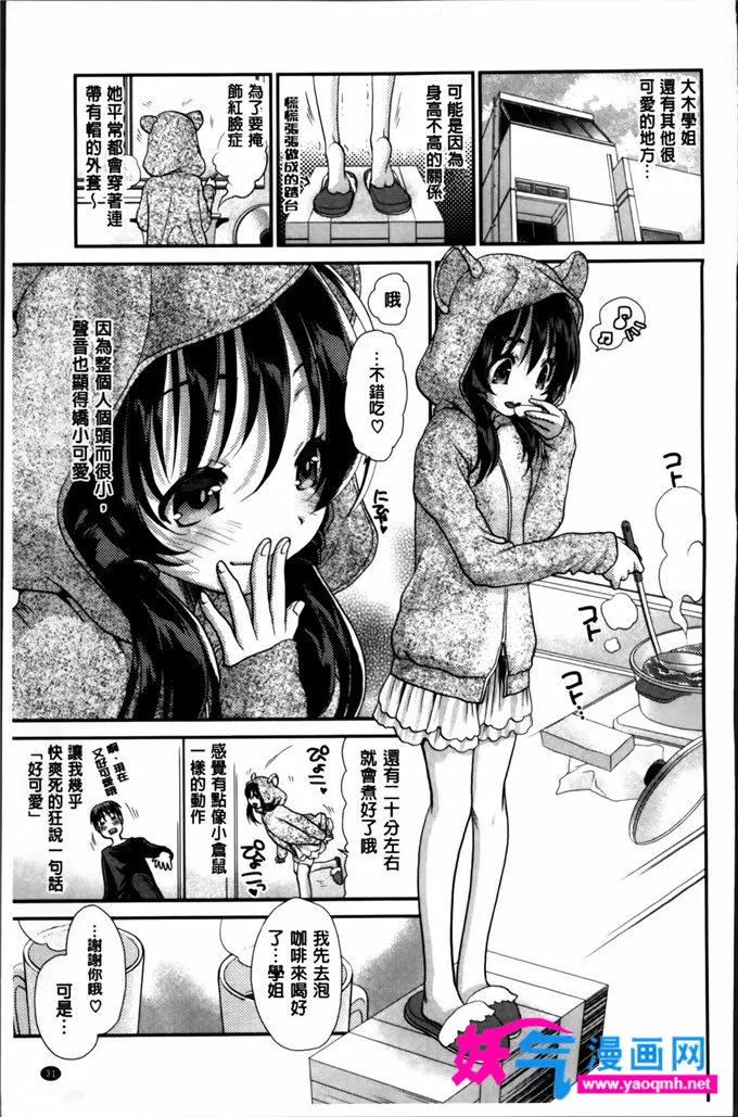 日本邪恶漫画之超现实的告白