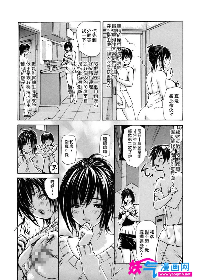 邪恶少女漫画之乘机偷情