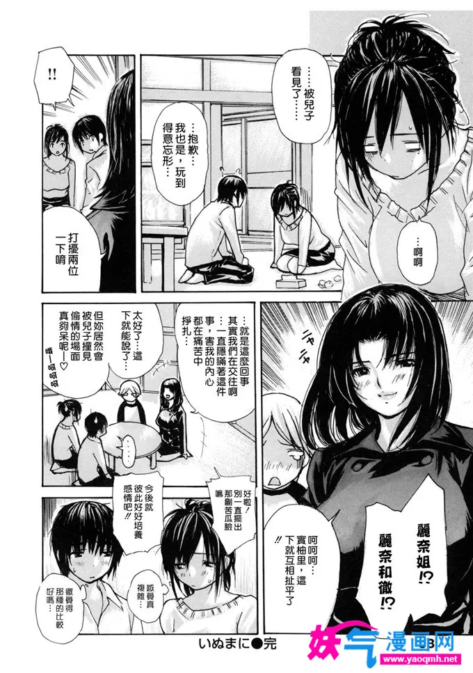 邪恶少女漫画之乘机偷情