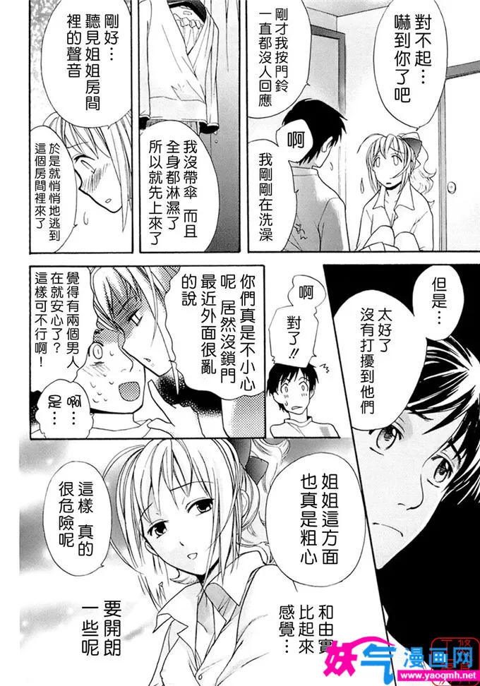 少女邪恶漫画之甜蜜每一天