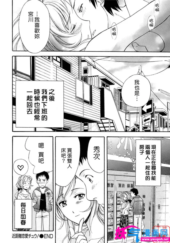 日本邪恶漫画大全之近距离恋爱