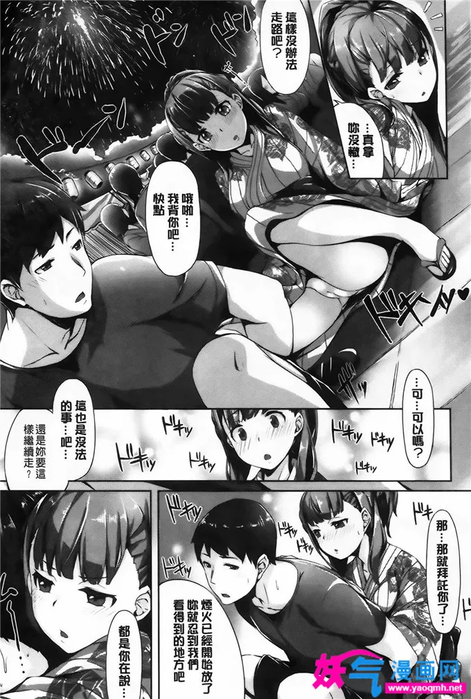 邪恶少女漫画之春华的保健室