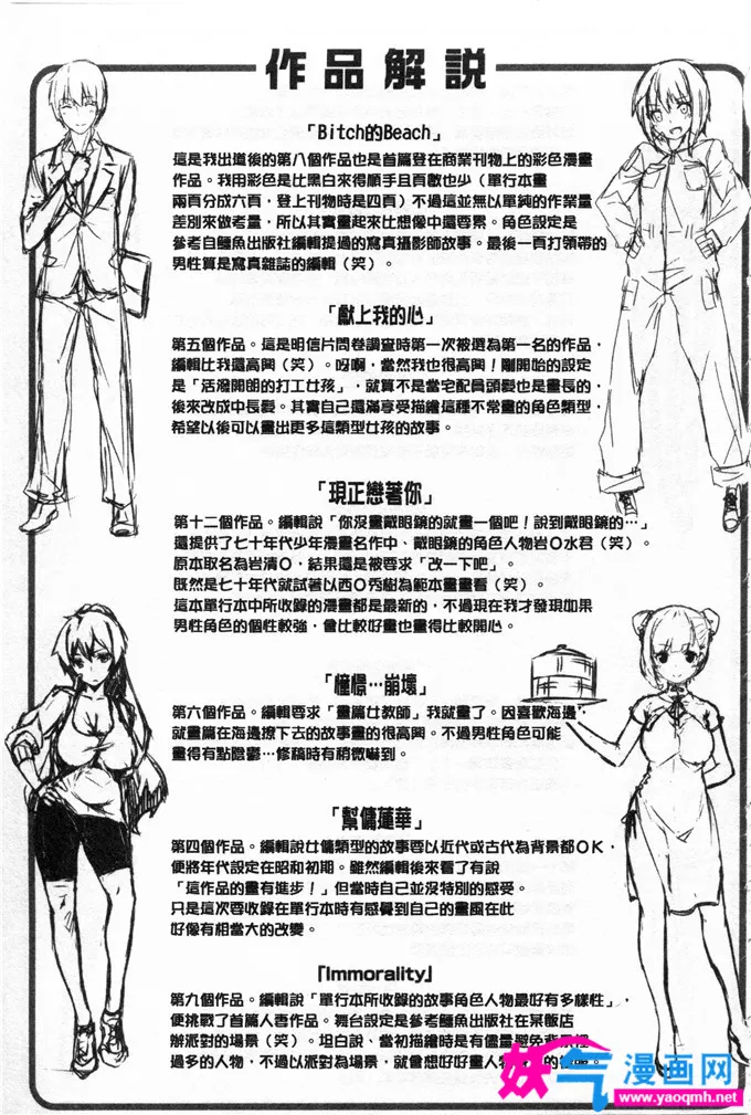 邪恶少女漫画之春华的保健室