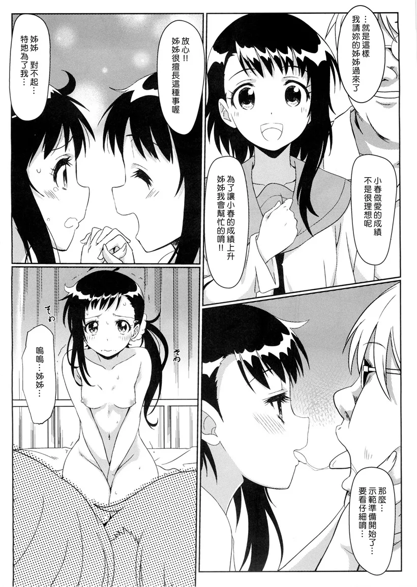 日本邪恶漫画工口禁的骚货