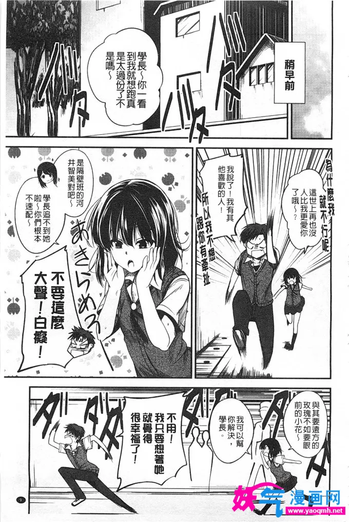 邪恶少女漫画之交尾宣言