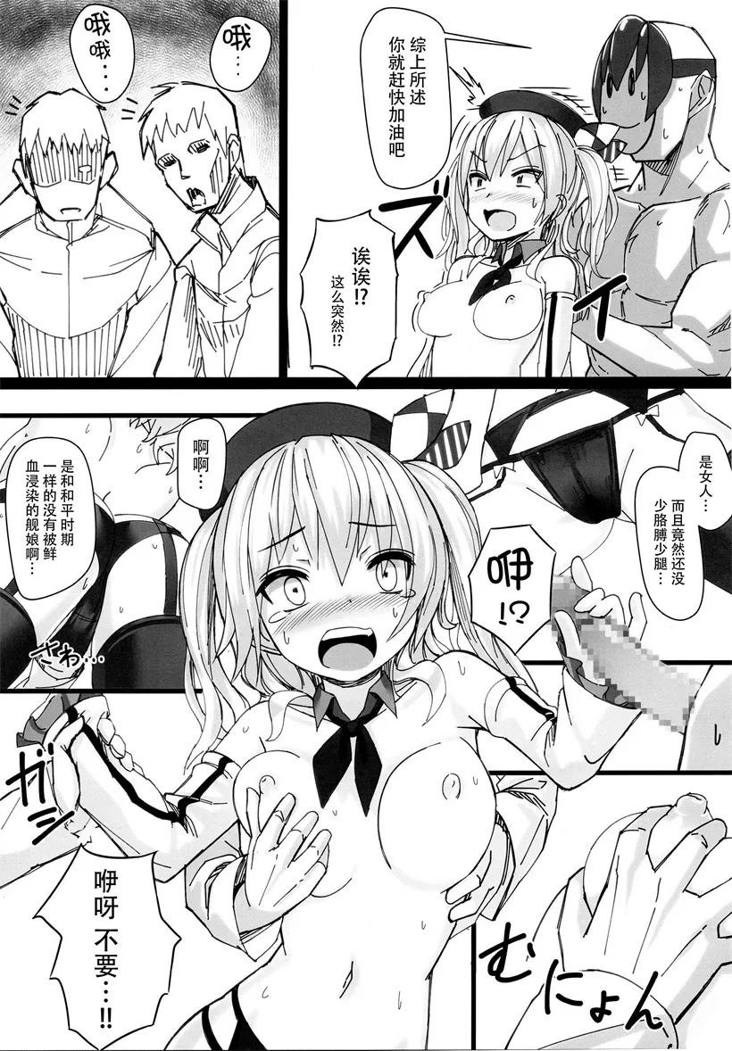 无翼鸟邪恶少女漫画52