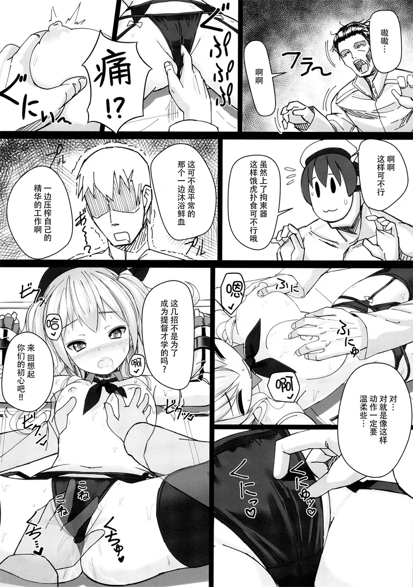 无翼鸟邪恶少女漫画52