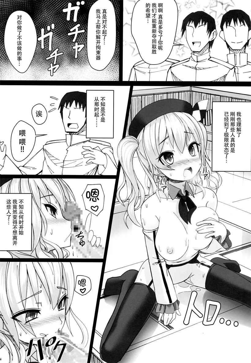 无翼鸟邪恶少女漫画52