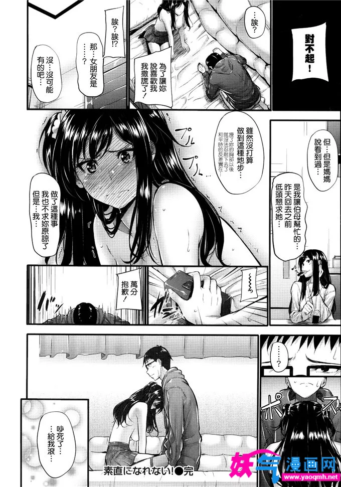 无翼鸟邪恶少女漫画全集之诱拐犯干美女