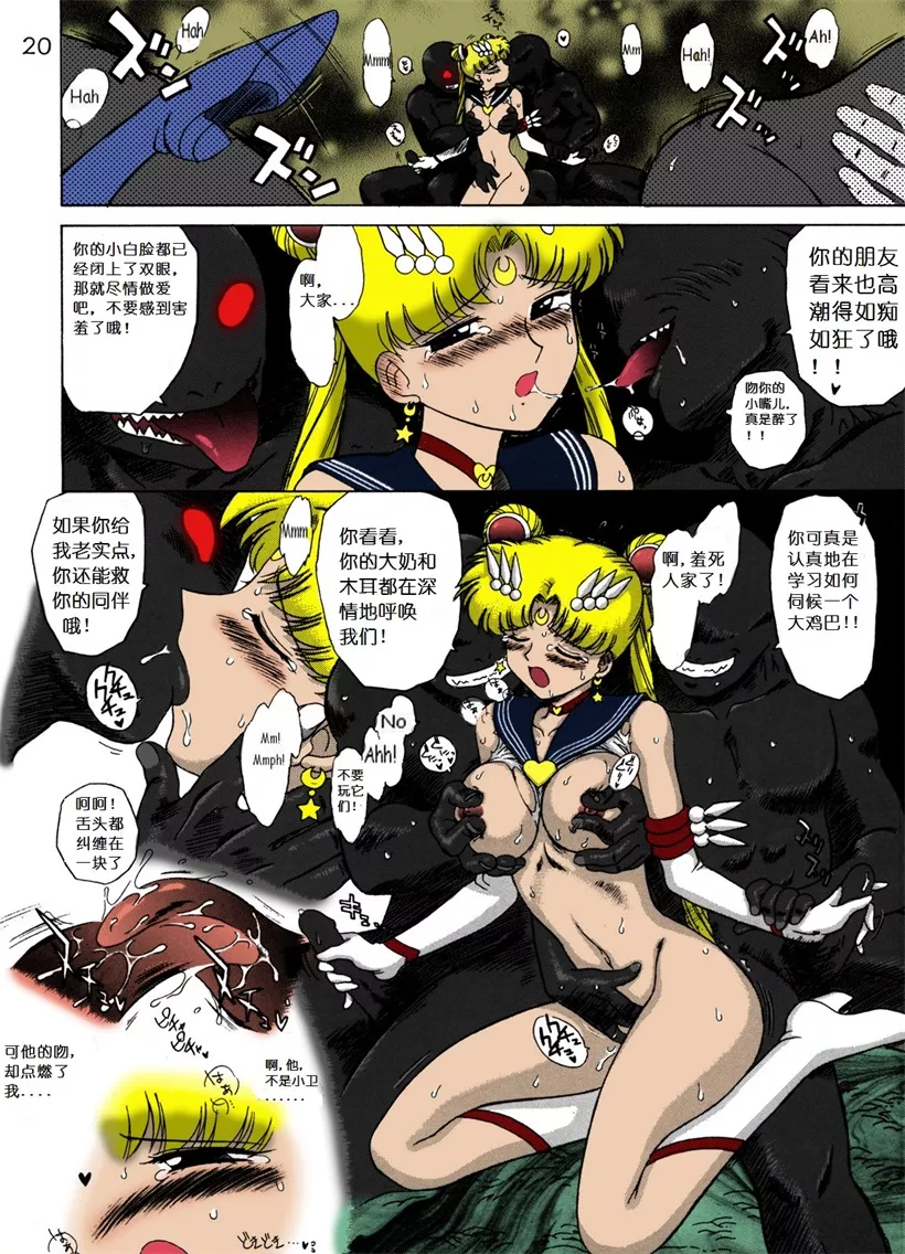 邪恶少女漫画之美少女战士