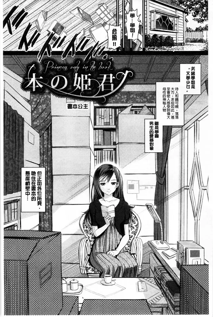 无翼鸟邪恶少女漫画全集之妹妹爱逃学