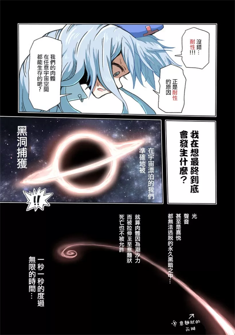 邪恶漫画老师学生电车