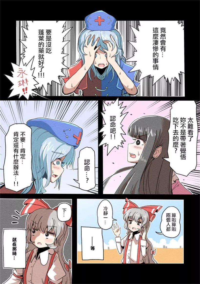 邪恶漫画老师学生电车