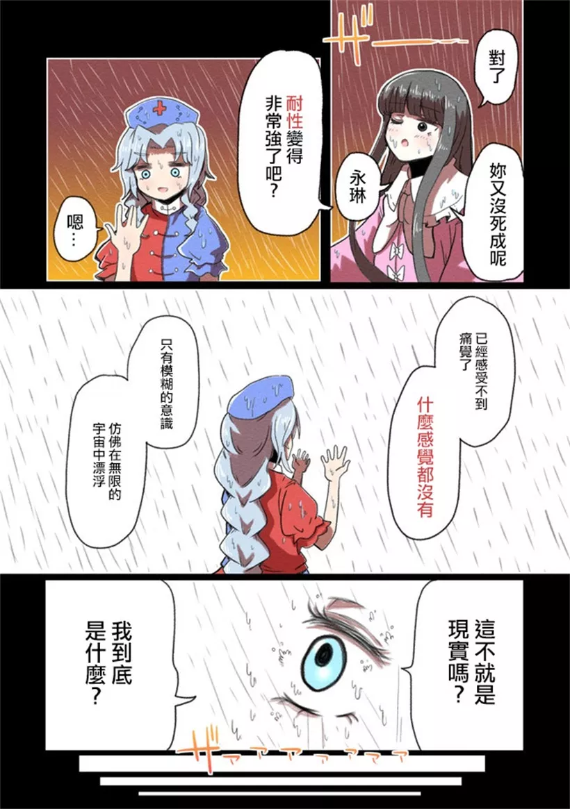 邪恶漫画老师学生电车