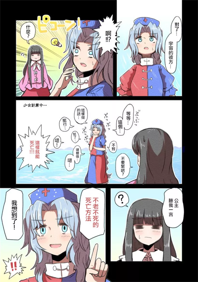 邪恶漫画老师学生电车